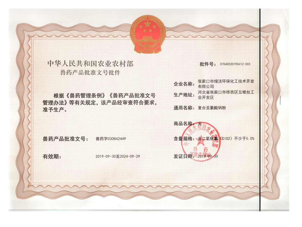 兽药产品批准文号