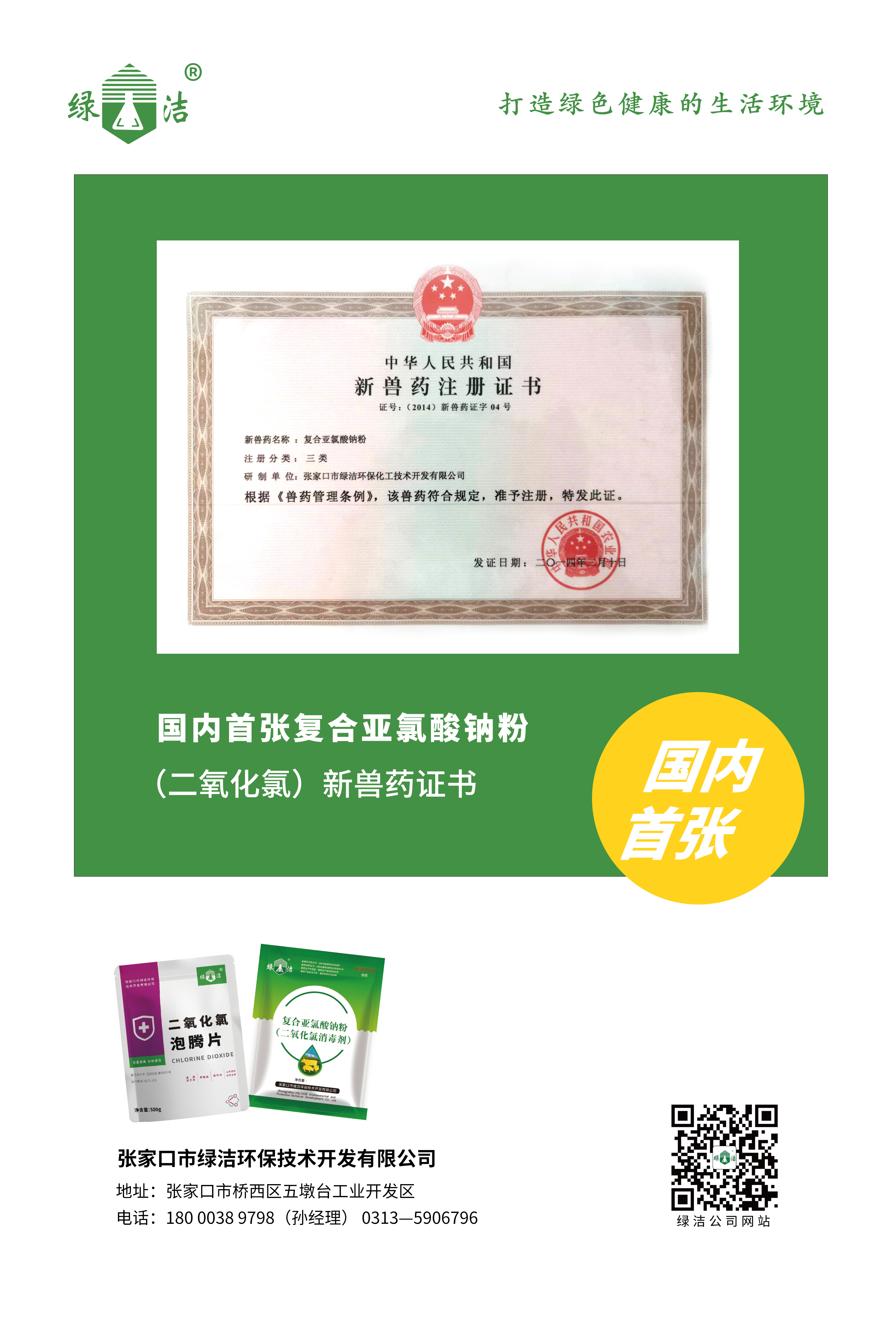 国内首张复合亚氯酸钠粉新兽药注册证书.jpg